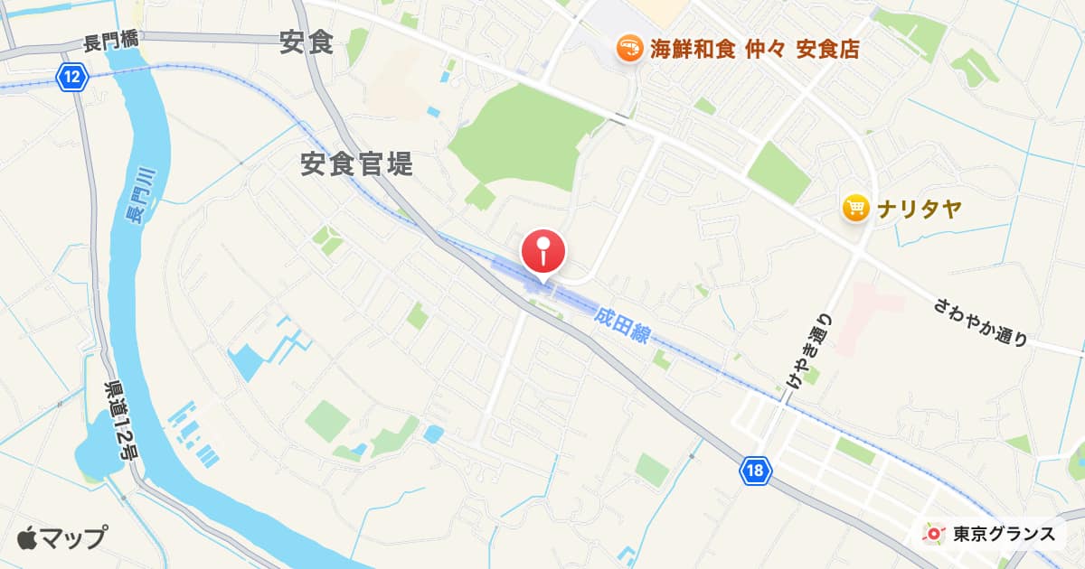 安食駅
