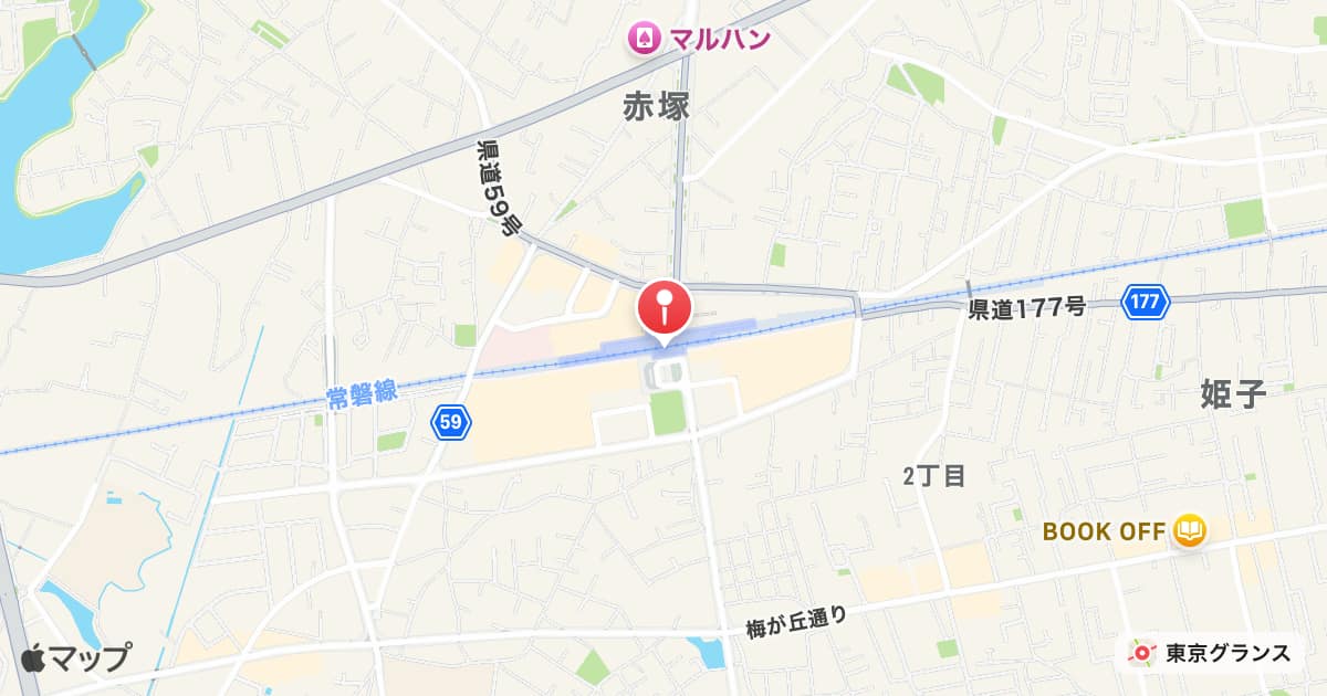 赤塚駅