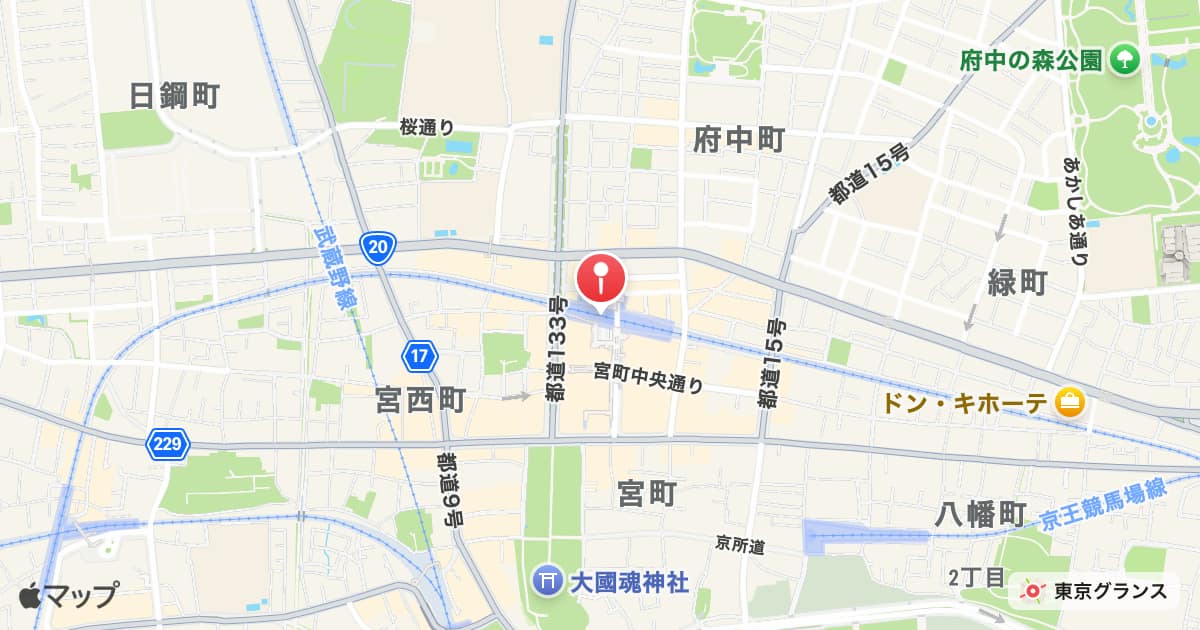 府中駅