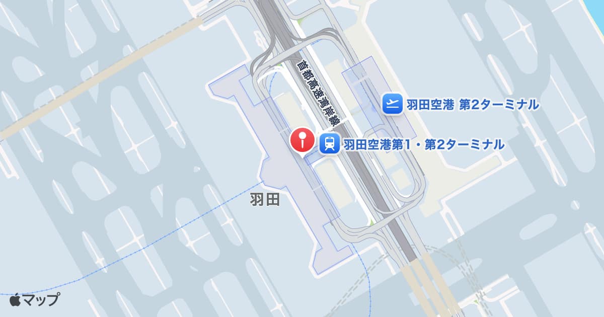 羽田空港第1ターミナル駅