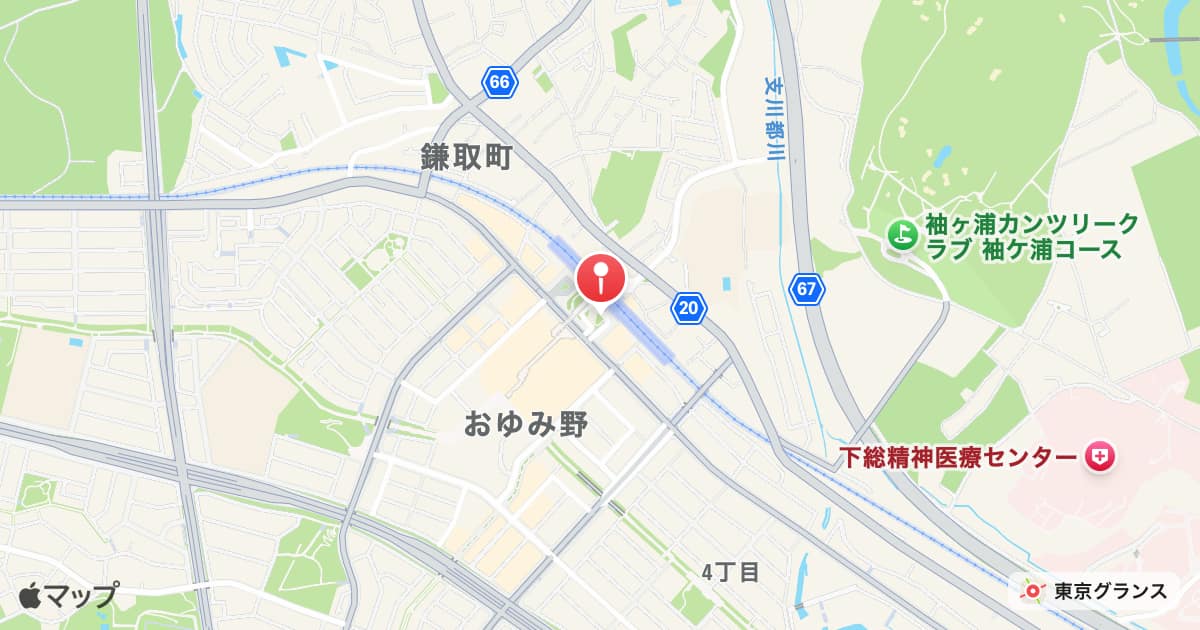 鎌取駅