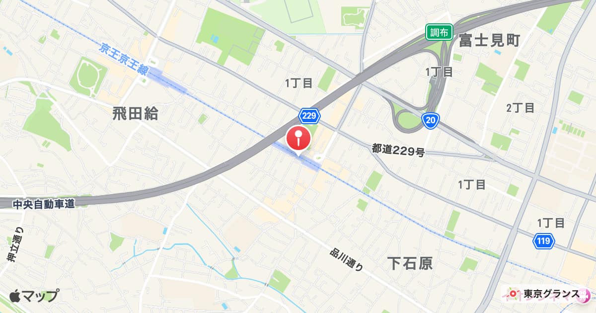 西調布駅