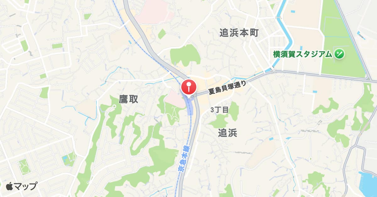 追浜駅