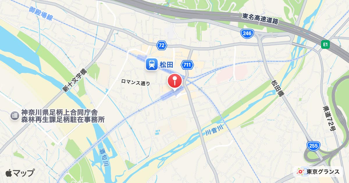 新松田駅