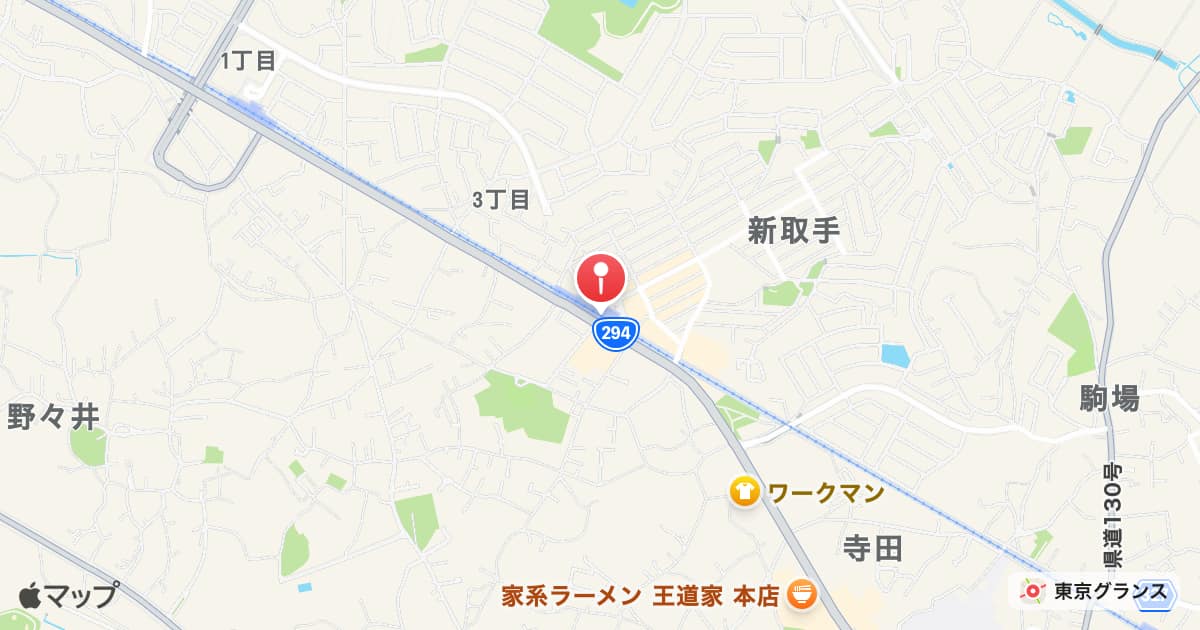 新取手駅