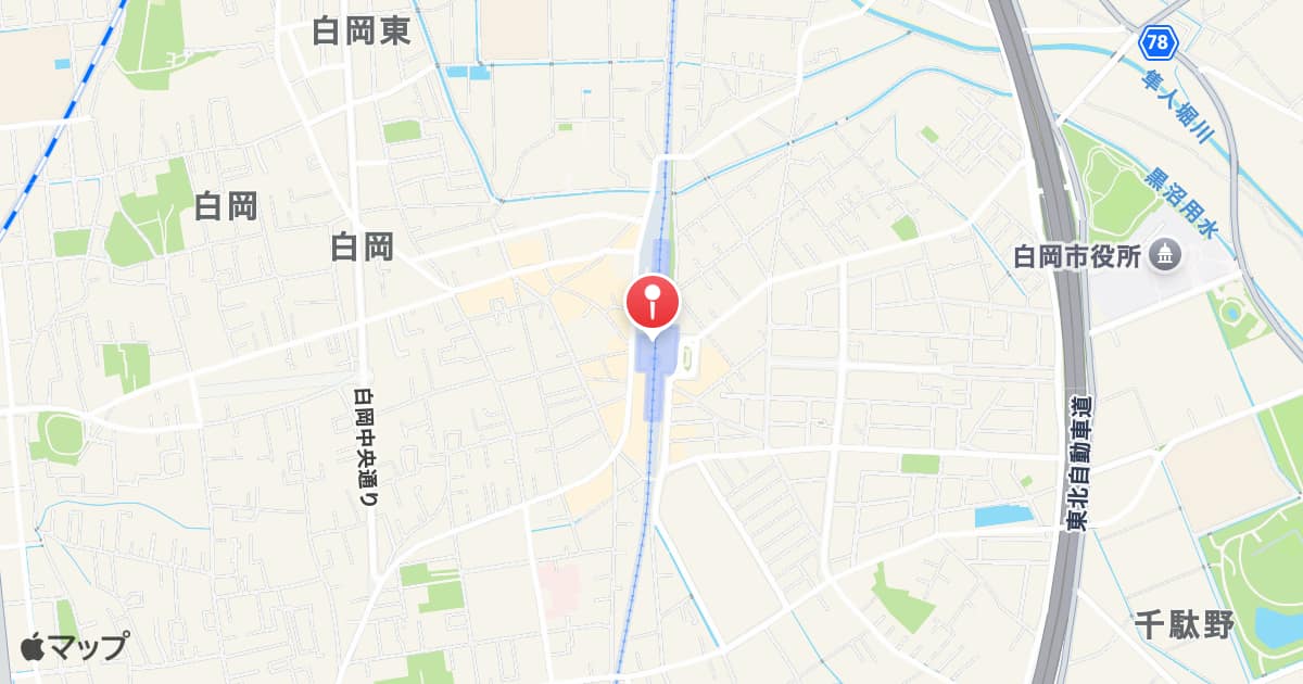 白岡駅