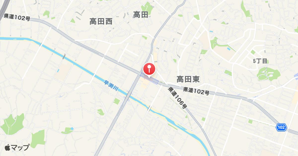 高田駅