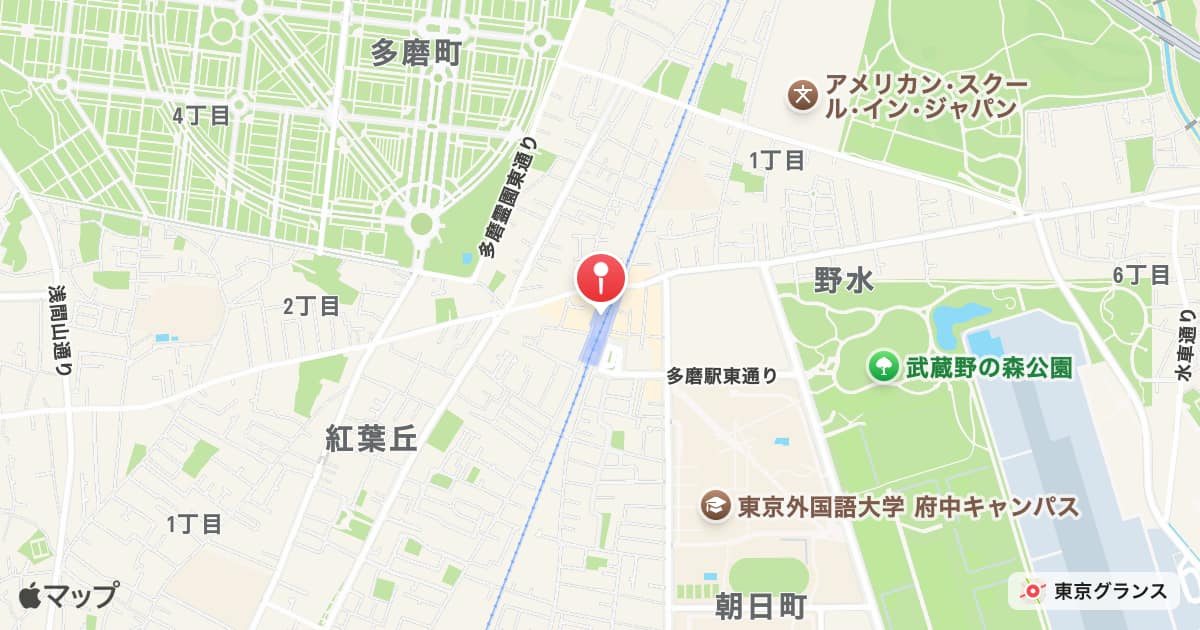 多磨駅
