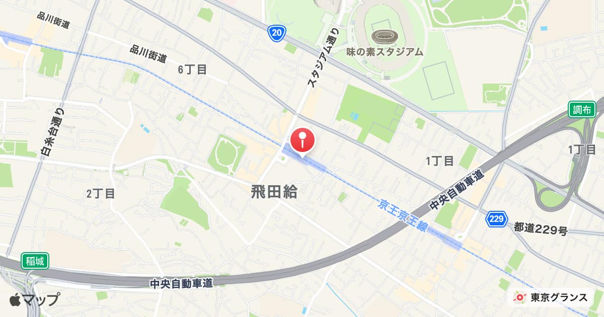 飛田給駅
