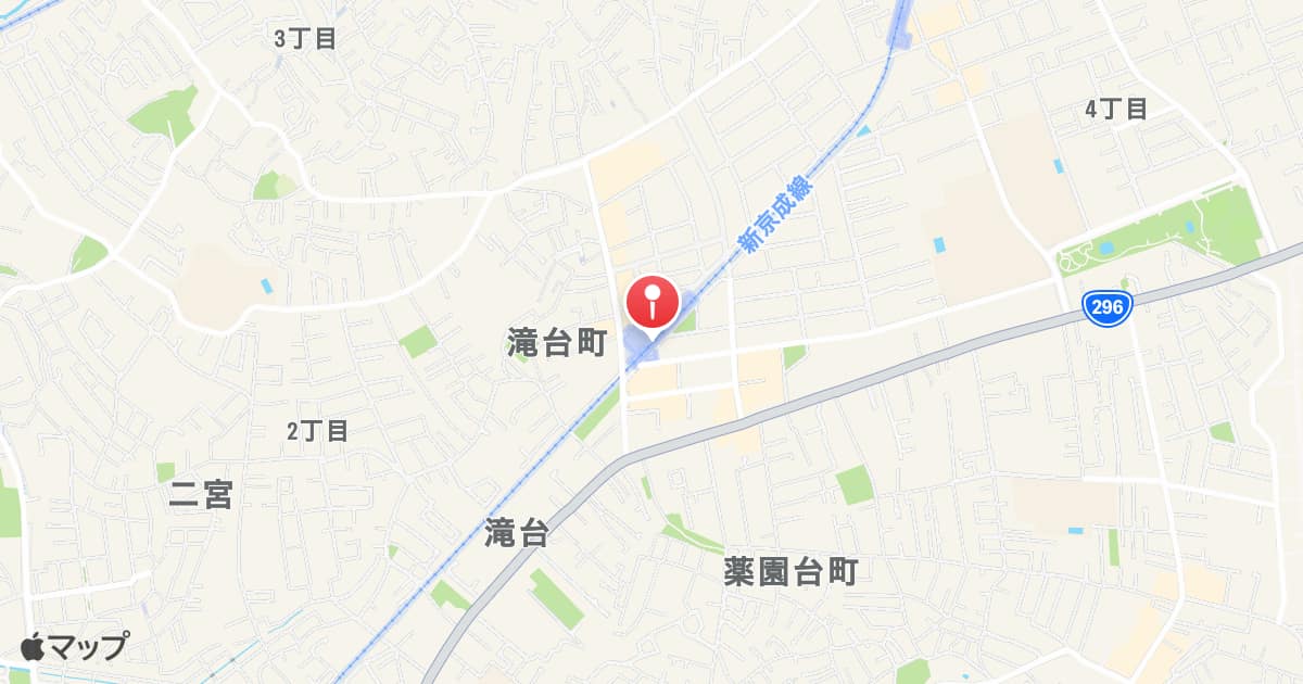 薬園台駅