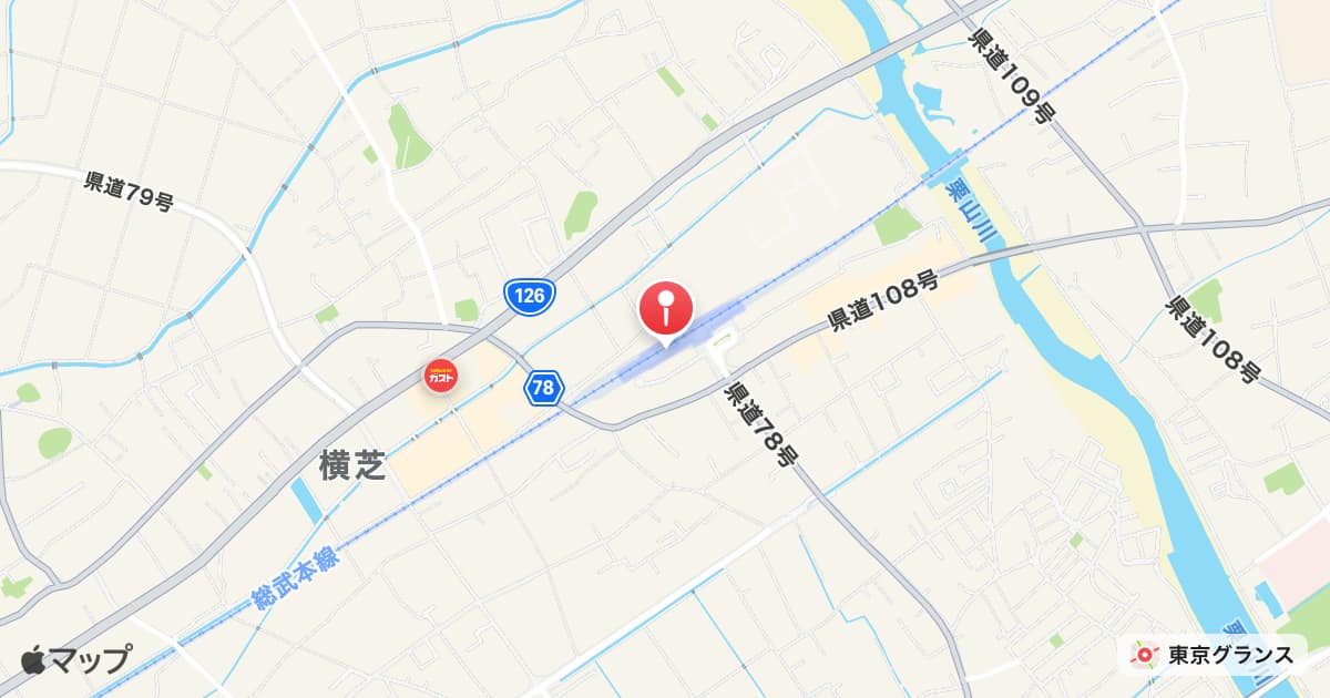 横芝駅