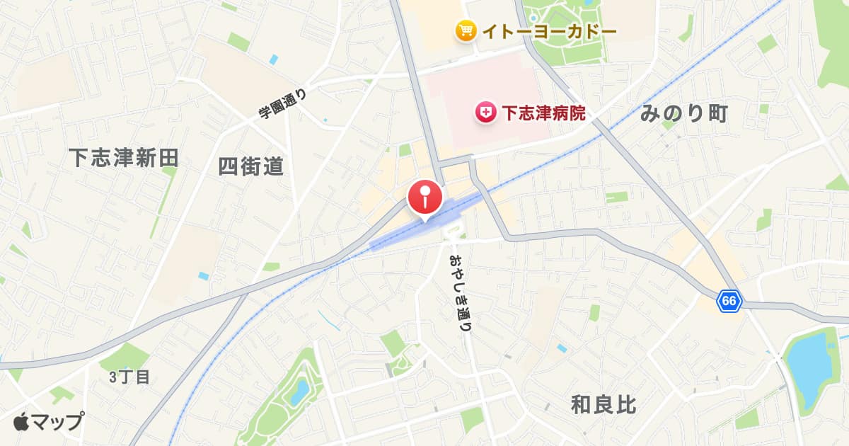四街道駅